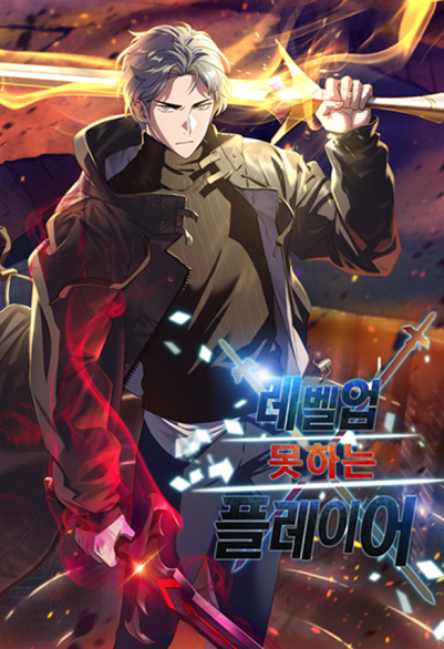 The Player Who Can't Level Up