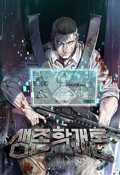 Survival 101 포스터