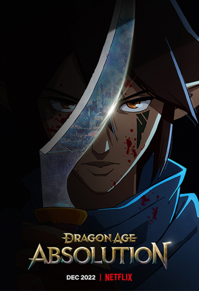 龙腾世纪：赦免